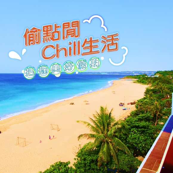 【屏東墾丁】國境之南小日子