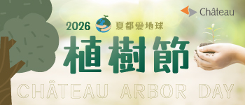 墾丁-植樹愛地球