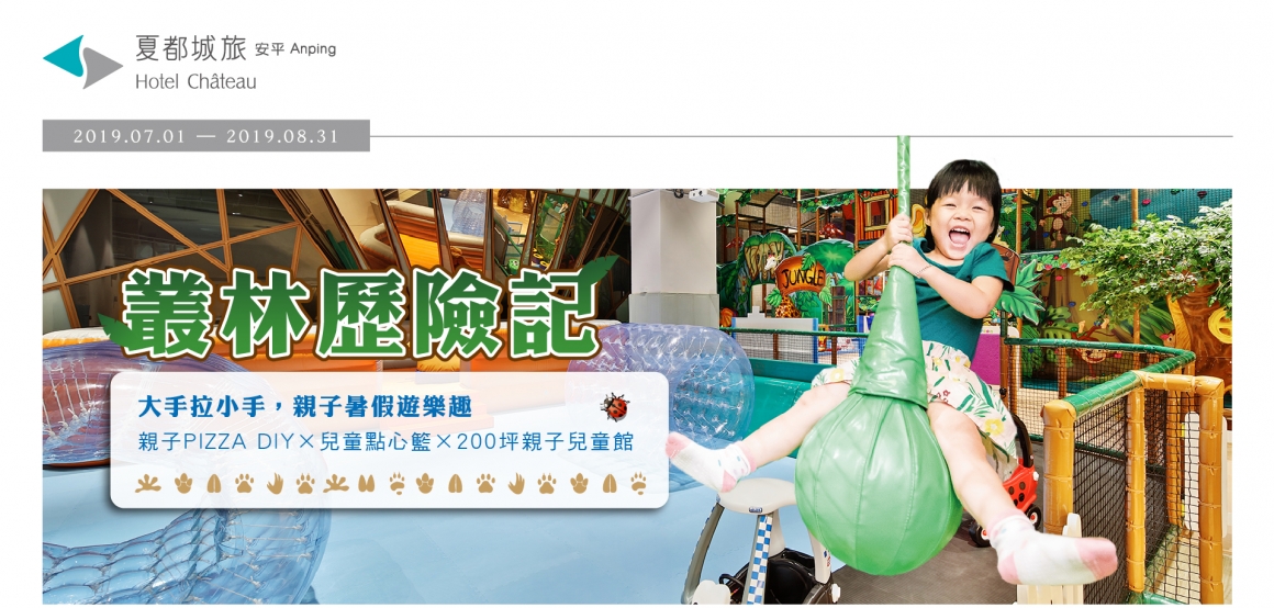 夏都城旅 暑假住房專案 夏都城旅 暑假住房專案