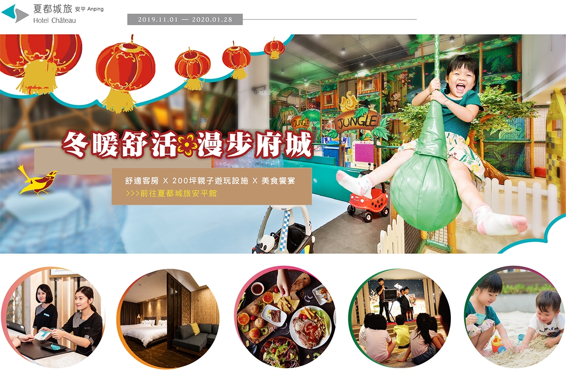 點選前往夏都城旅安平館官網 點選前往夏都城旅安平館官網