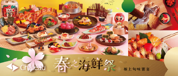 城旅-春之海鮮祭