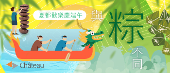 墾丁-與粽不同慶端午