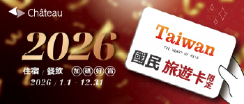 城旅-2026國旅卡優惠