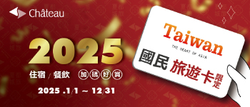城旅-2025國民旅遊卡優惠