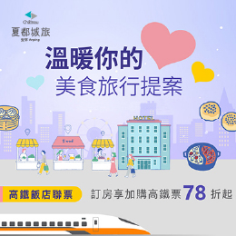 城旅-美食旅行提案