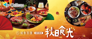 城旅-秋日食光感謝祭