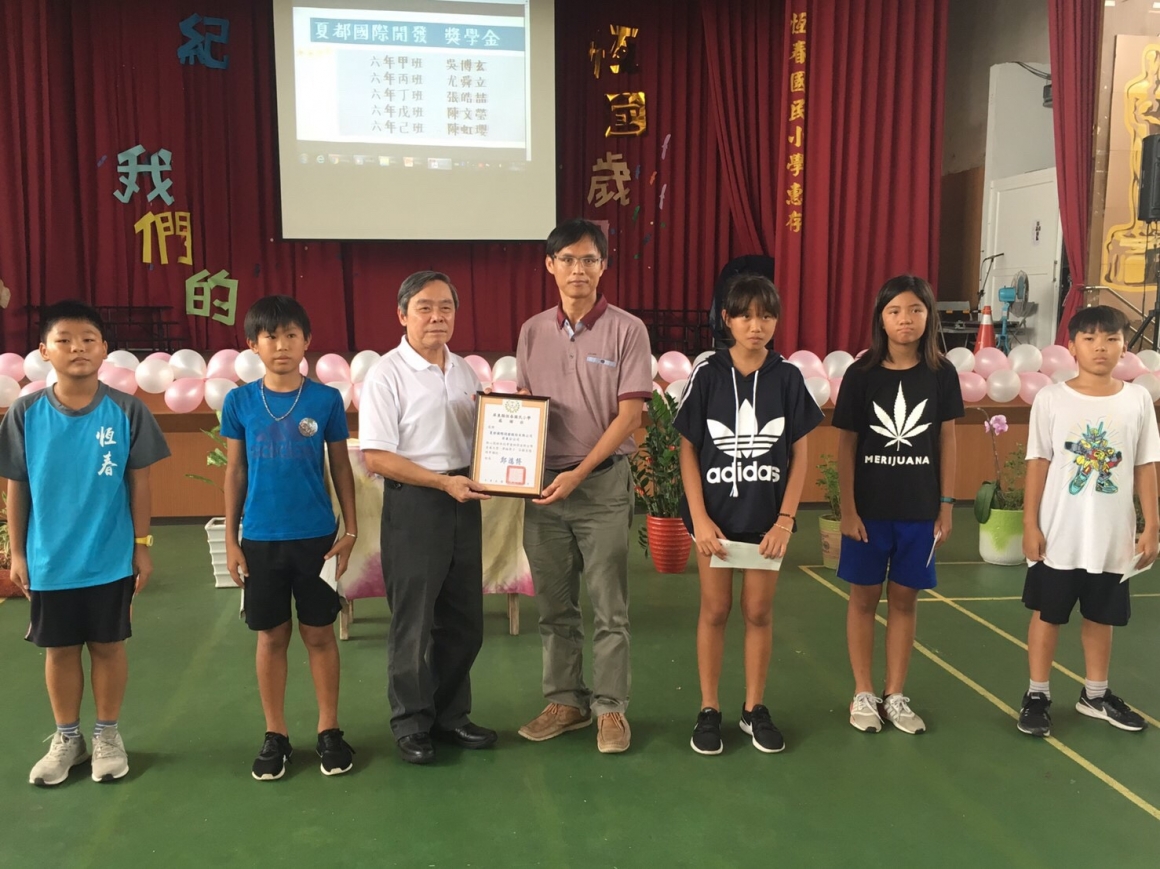 獎學金2019-屏東縣恆春國小 獎學金2019-屏東縣恆春國小