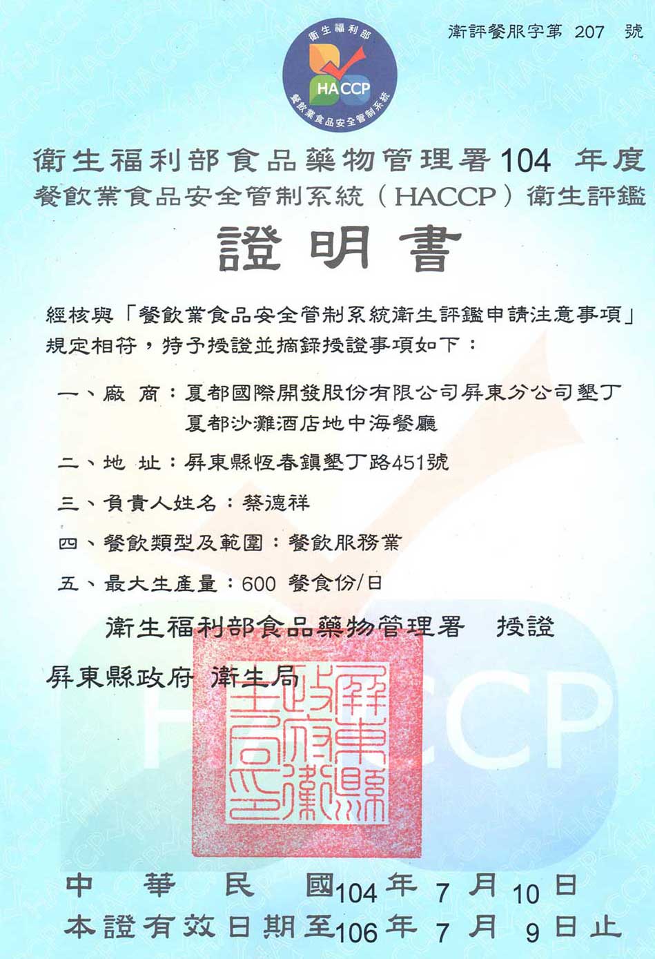 HACCP證照